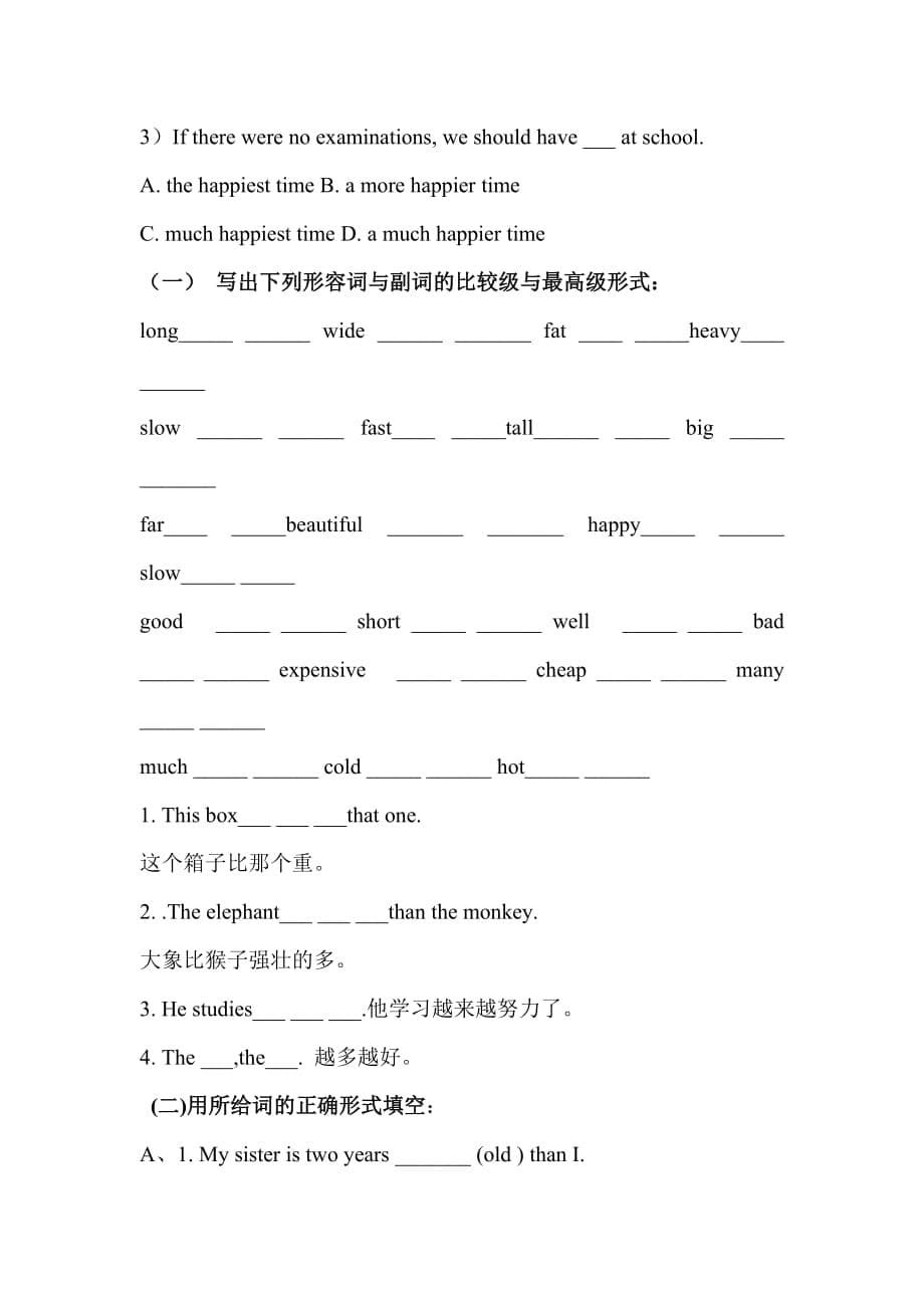 广东开心版小学六年级英语形容词比较级.doc_第5页