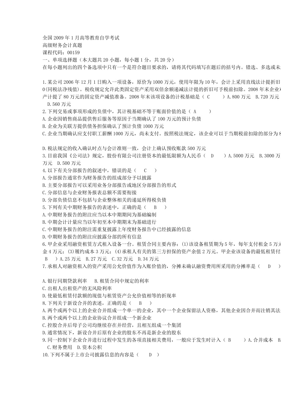全国高等教育自学考试全国统一命高级财务会计真题题考试.doc_第1页