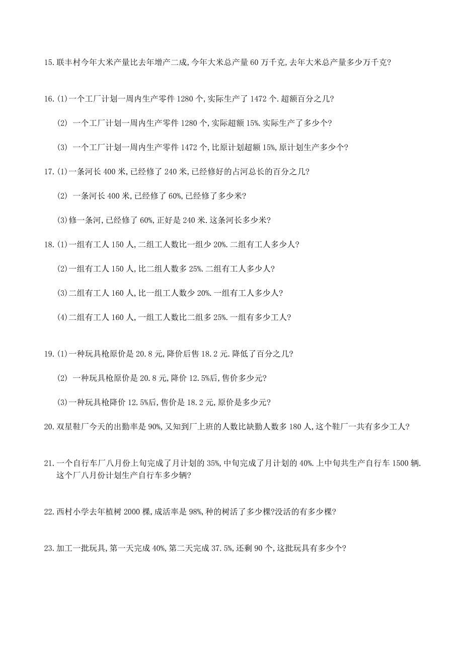 广东2012小学五年级分数应用题.doc_第5页