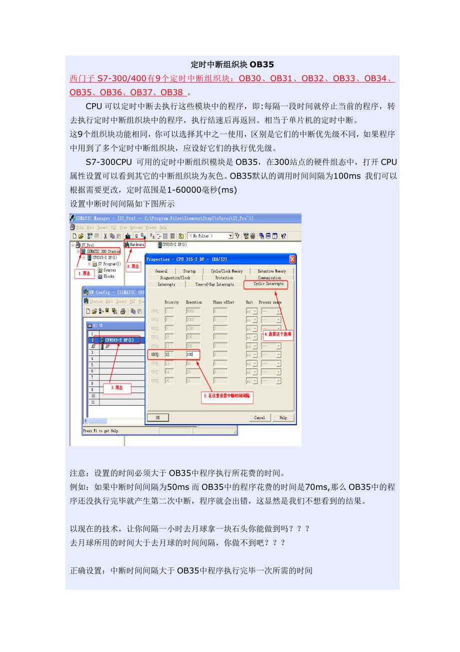 精心编制的 S7-300 PID 使用说明_第1页