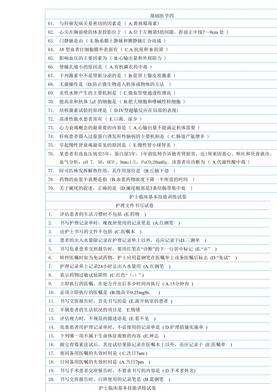 主管考试A1单项选择题.doc_第3页