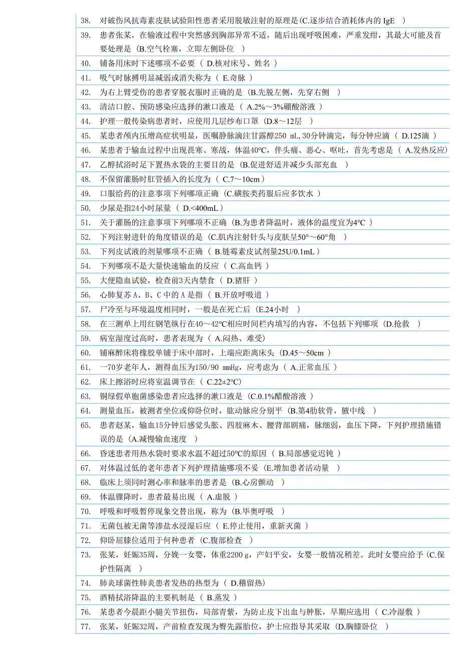 主管考试A1单项选择题.doc_第4页