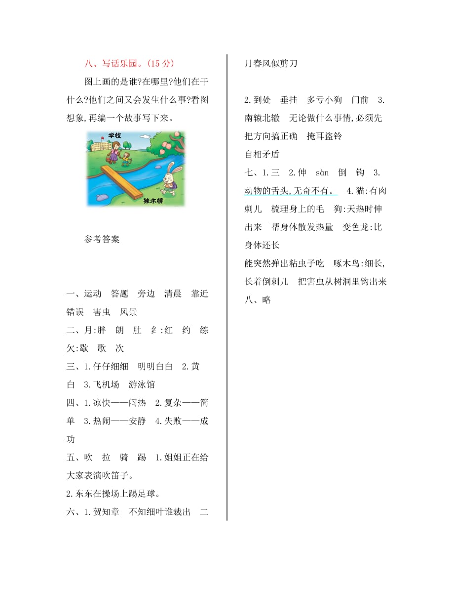 北师大版二年级语文下册期中测试卷及答案_第3页