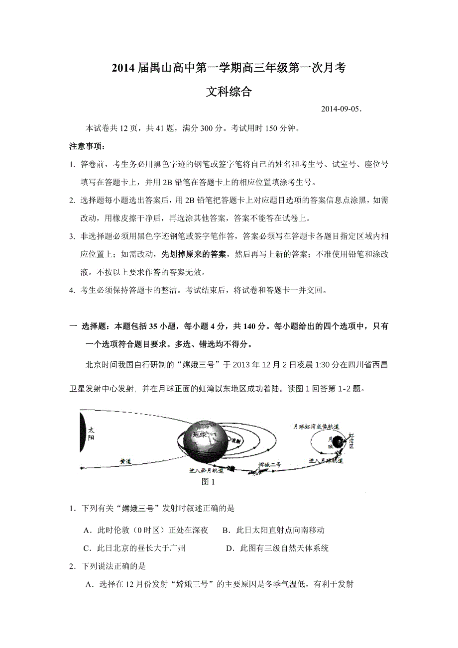 2012届禺山高中高三年级第一学期第三次月考测试.doc_第1页