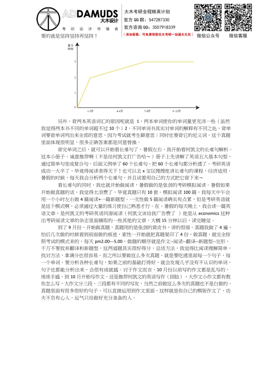 西南交大建筑学考研404分交大总分记录保持者圈圈学姐经验【大木设计】_第2页