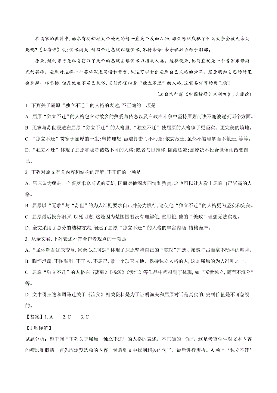 【全国百强校】黑龙江省大庆市铁人中学2018-2019学年高一上学期期中考试语文试题（解析版）_第2页