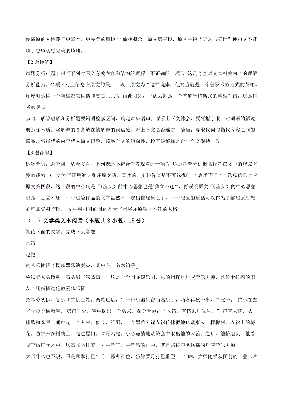 【全国百强校】黑龙江省大庆市铁人中学2018-2019学年高一上学期期中考试语文试题（解析版）_第3页