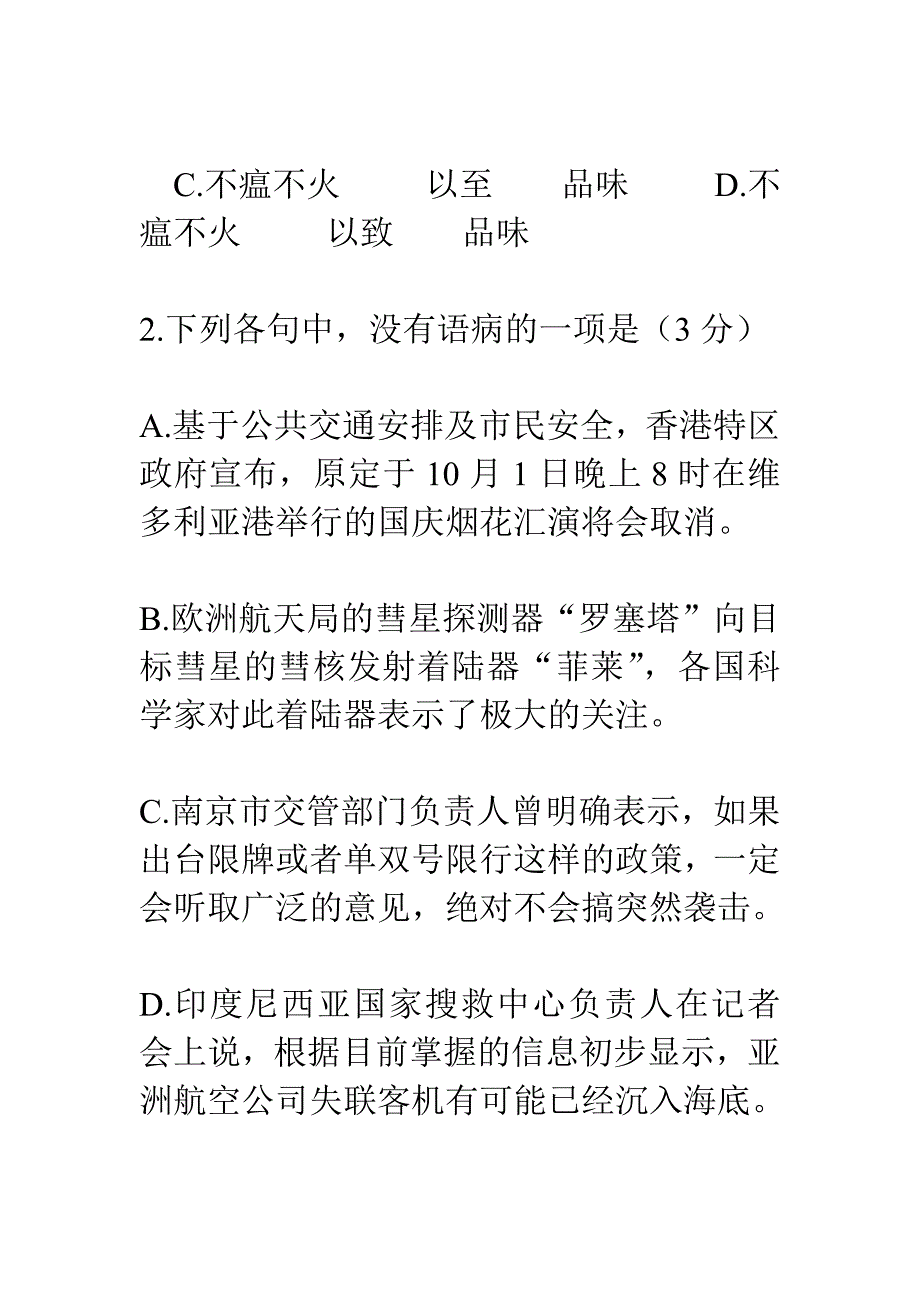 2015江苏省苏北四市一模语文试题.doc_第2页