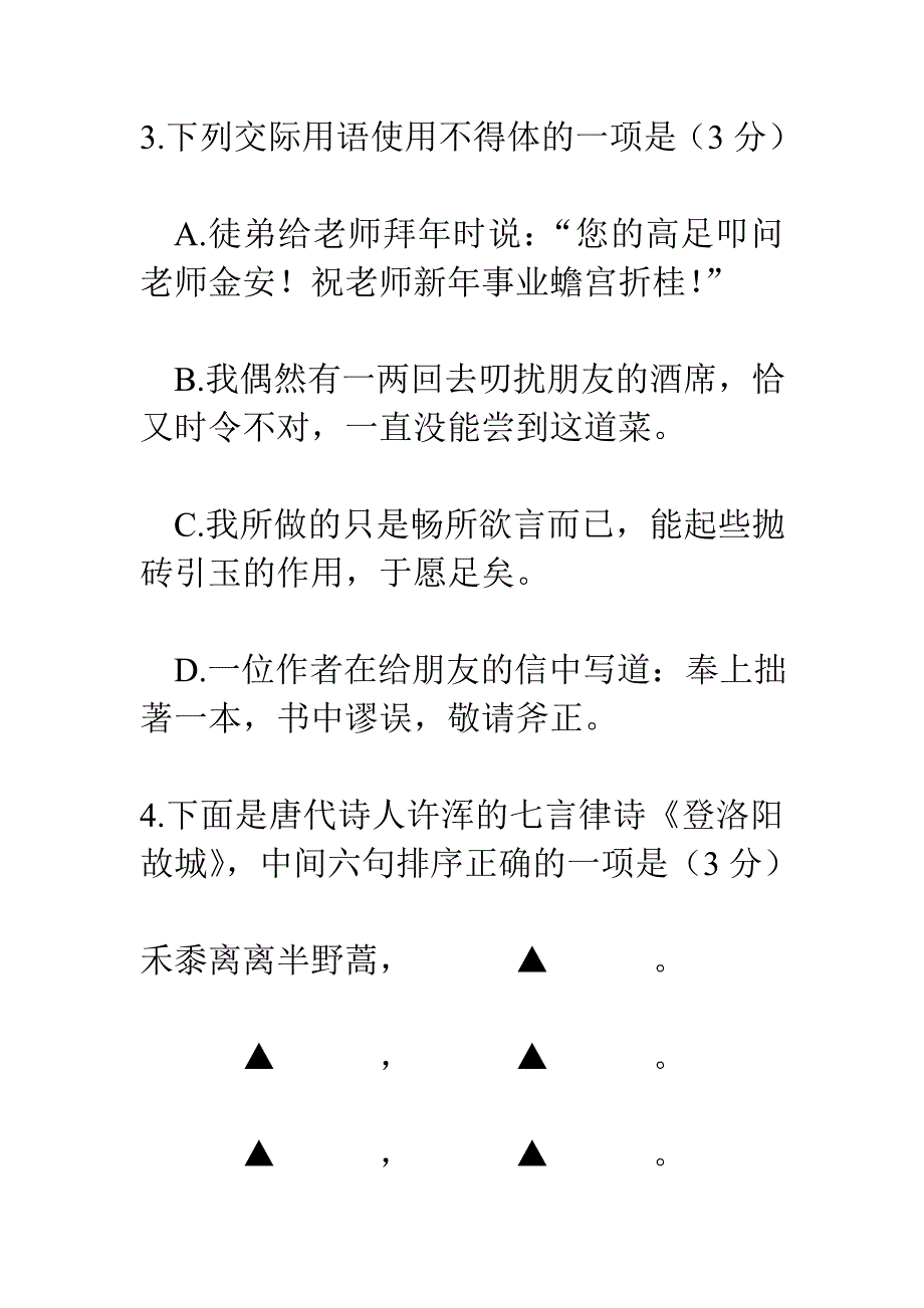 2015江苏省苏北四市一模语文试题.doc_第3页