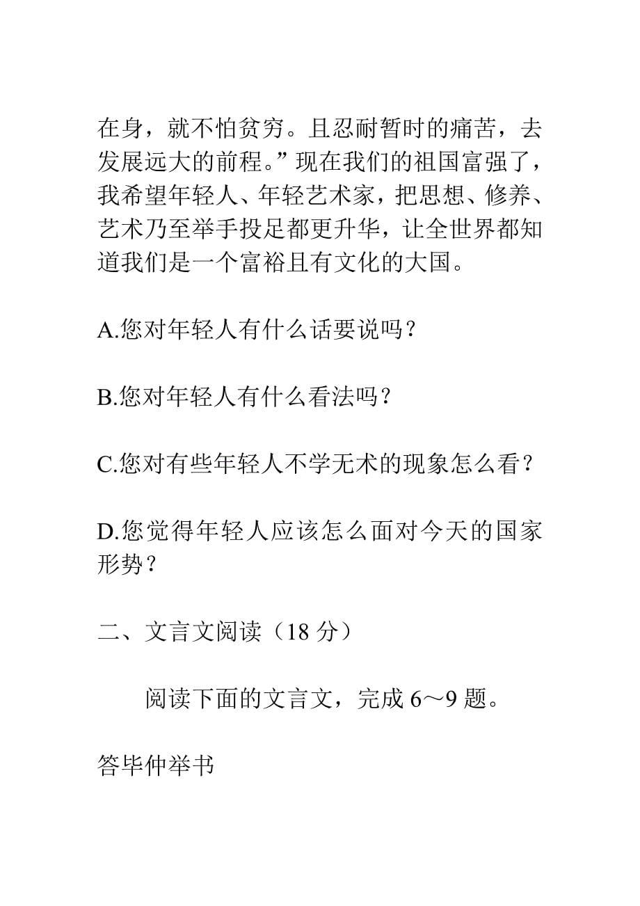 2015江苏省苏北四市一模语文试题.doc_第5页