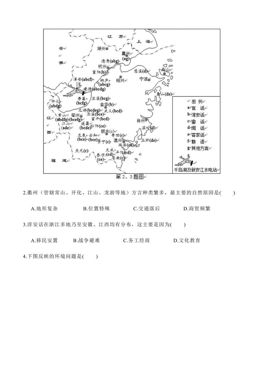 北京市2018届高三2月内部特供卷（五）地理试卷（含答案）_第2页