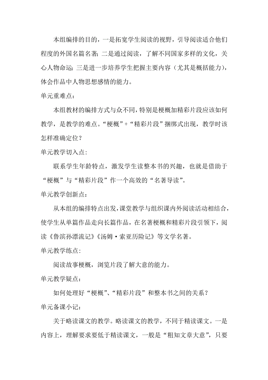 六年级下册第四单元集体备课及课时备课.doc_第2页