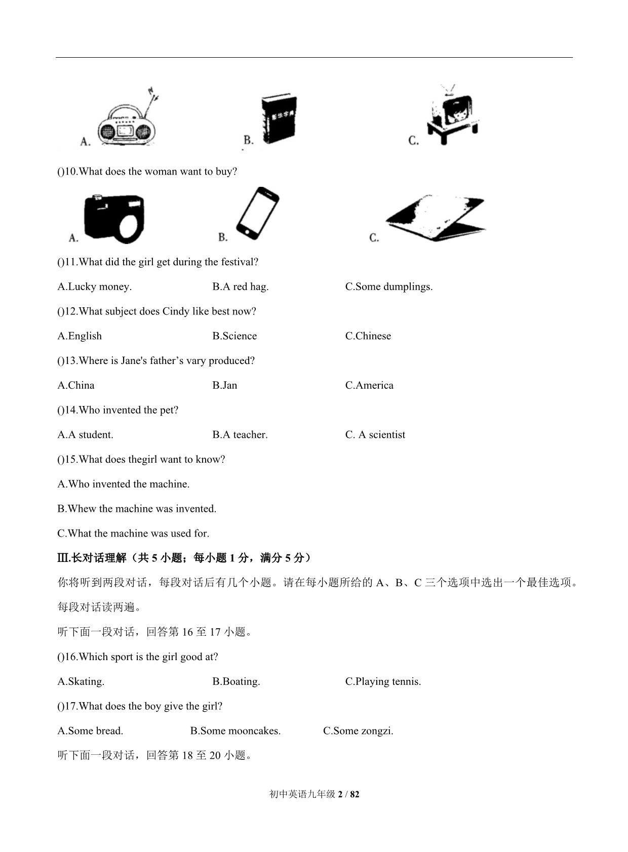 （人教版）初中英语九年级全册 期中测试卷含答案共六套_第2页