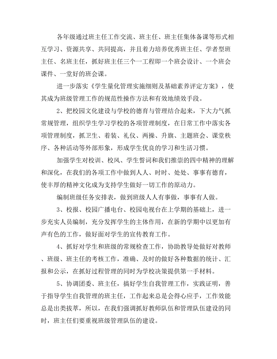 XX初中政教处工作计划与XX初中教师第一学期工作计划合集_第4页