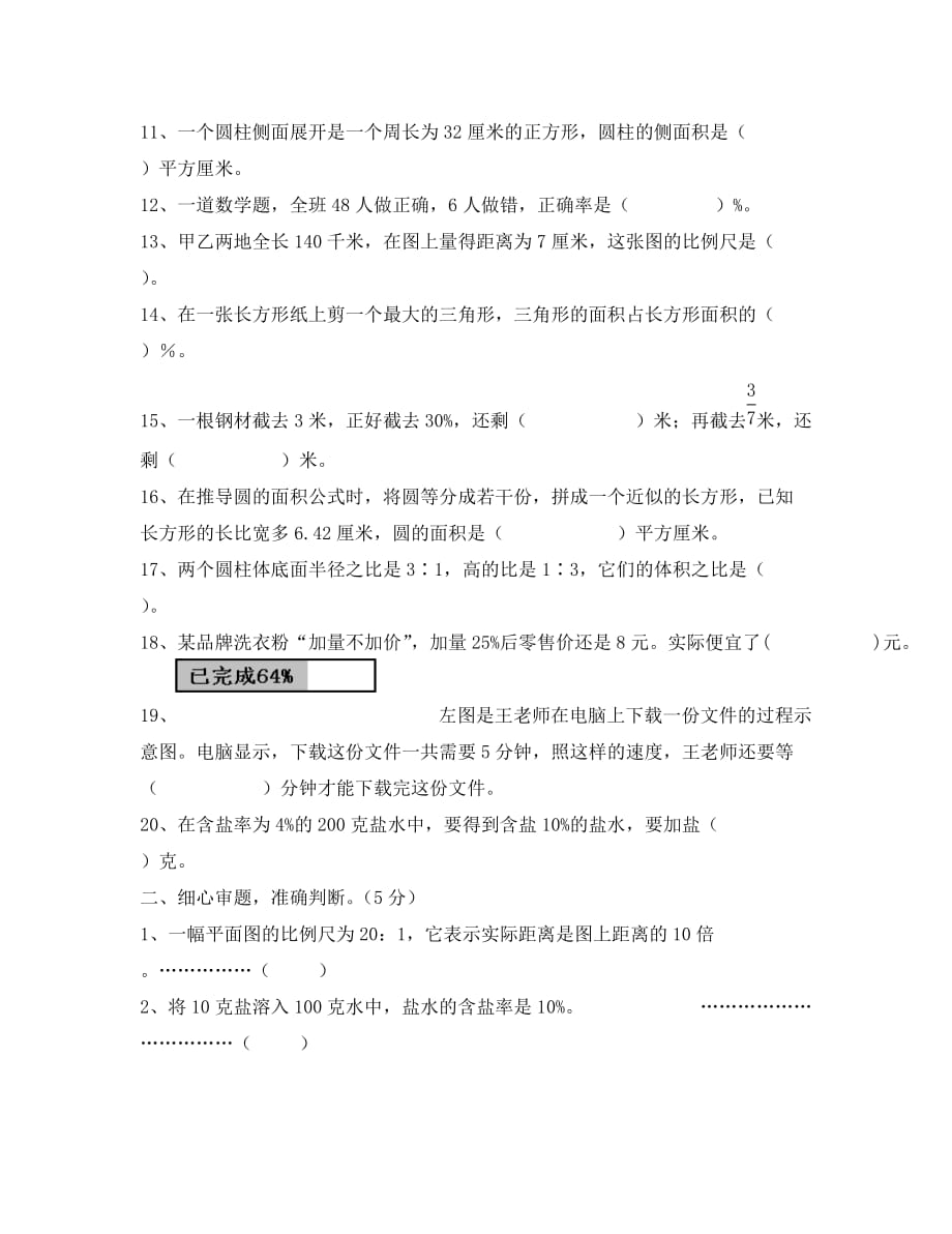 国标本小学数学六年级（下）复习卷（七）_第2页