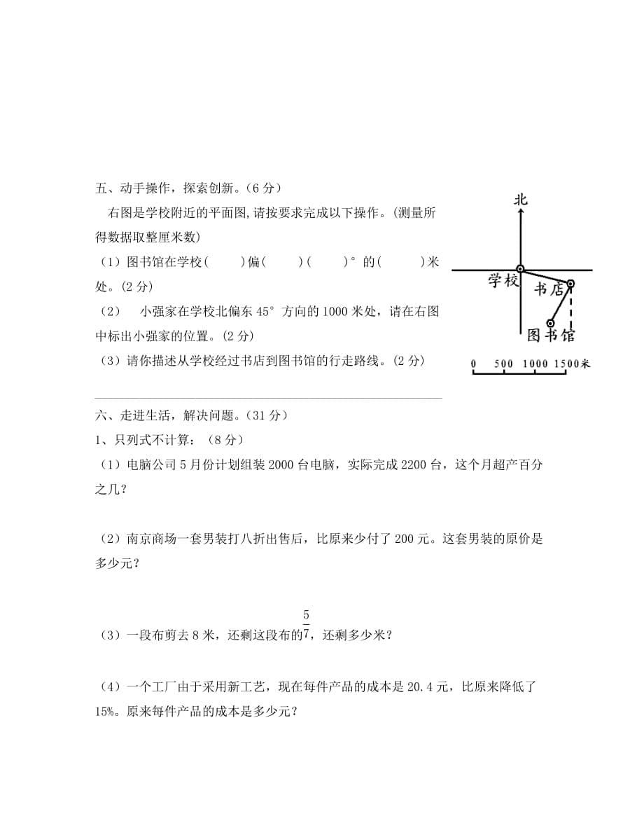 国标本小学数学六年级（下）复习卷（七）_第5页