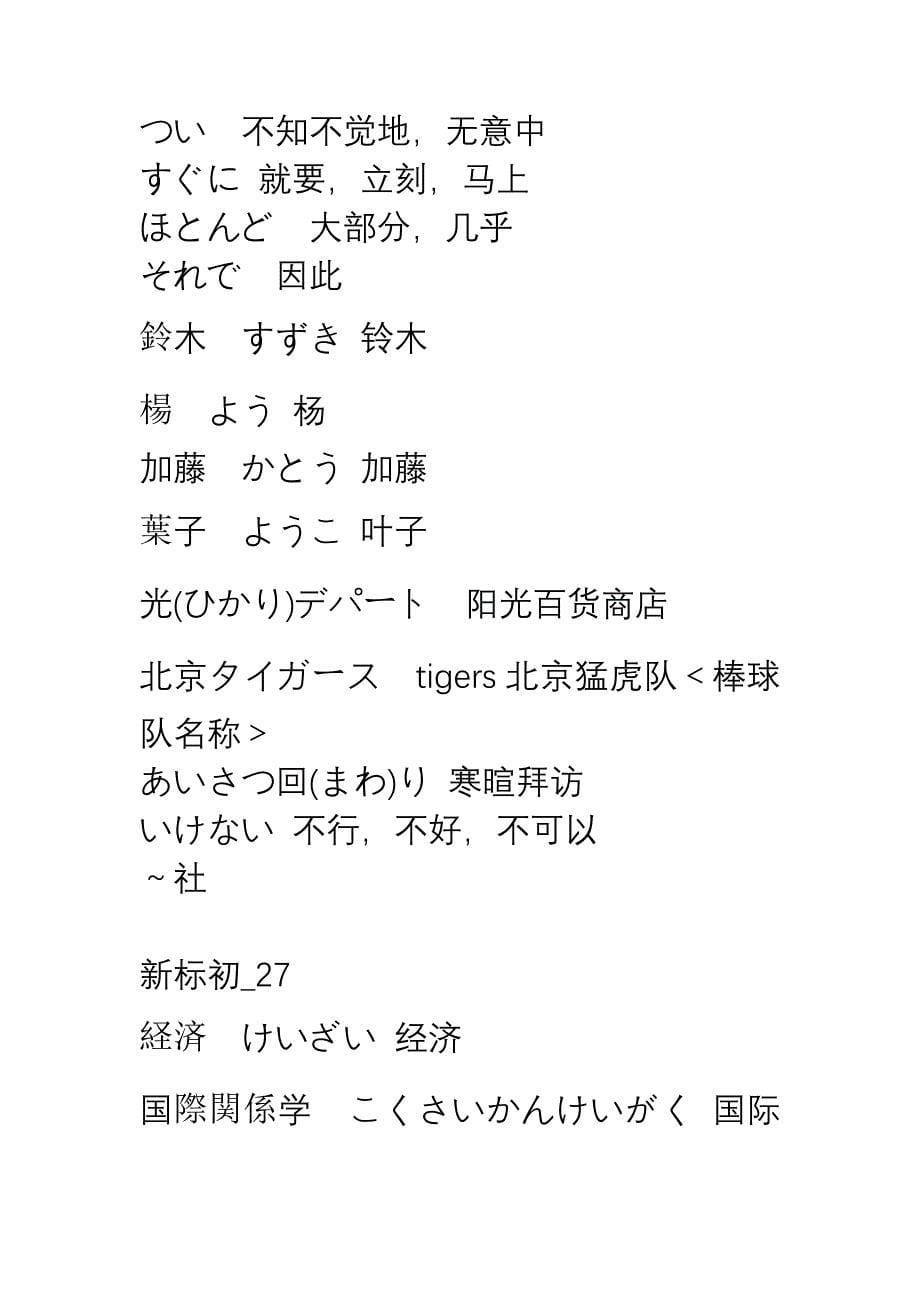 新标准日本语初级下_第5页