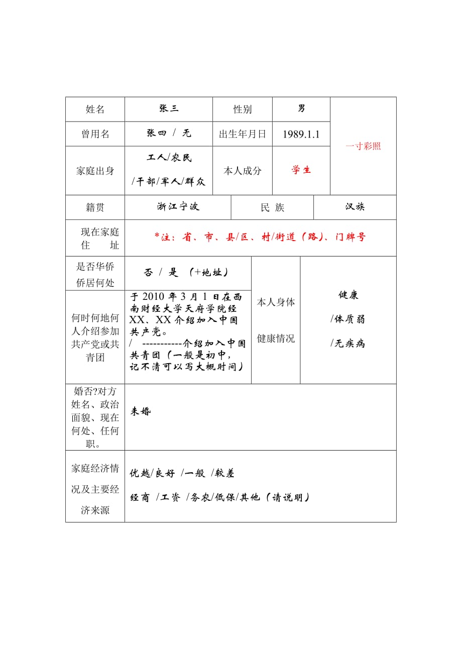 高等学校毕业生登记表(填写模板).doc_第3页