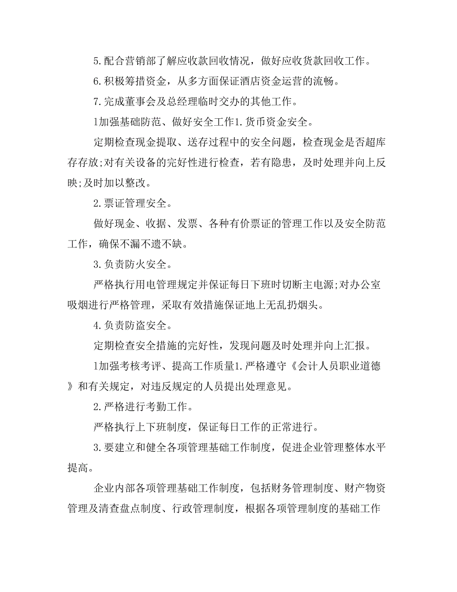 【写作范文3篇】餐饮20 xx年出纳工作计划范本_第2页