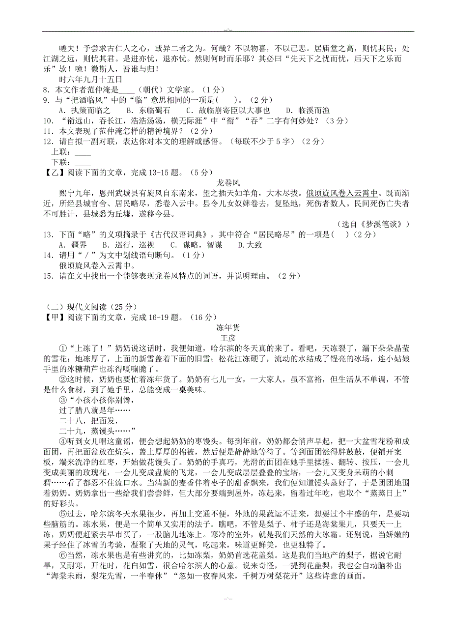 2020届吉林省初中毕业生学业水平考试语文试题_第2页