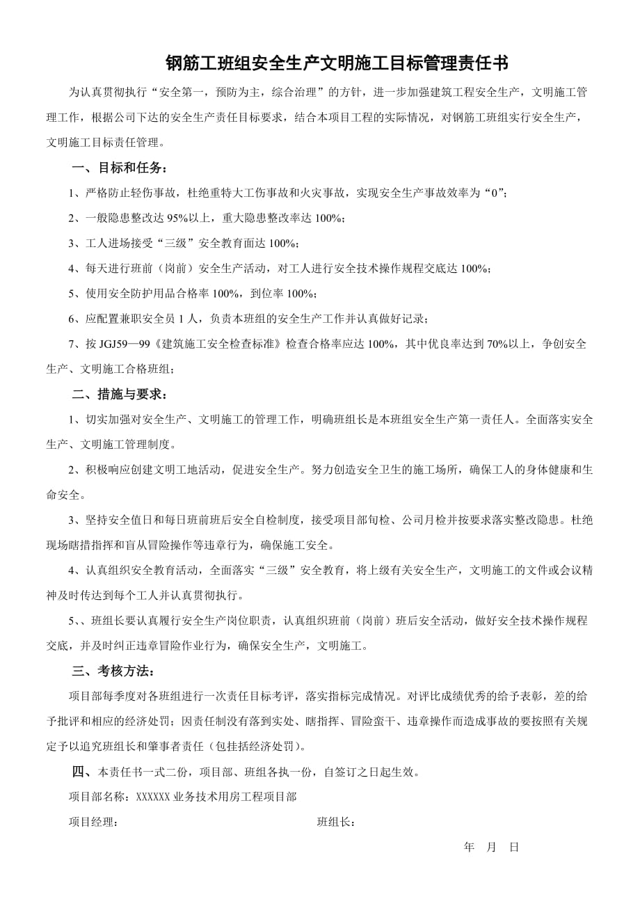 项目工程、各班组安全管理目标责任书.doc_第4页