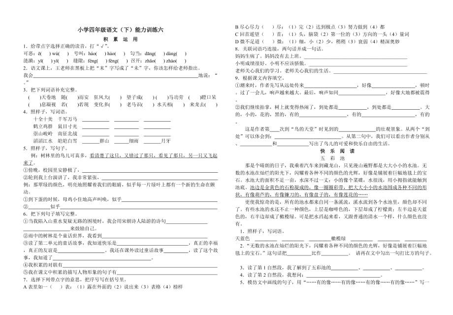 人教版新课标语文第七册半期试题.doc_第1页