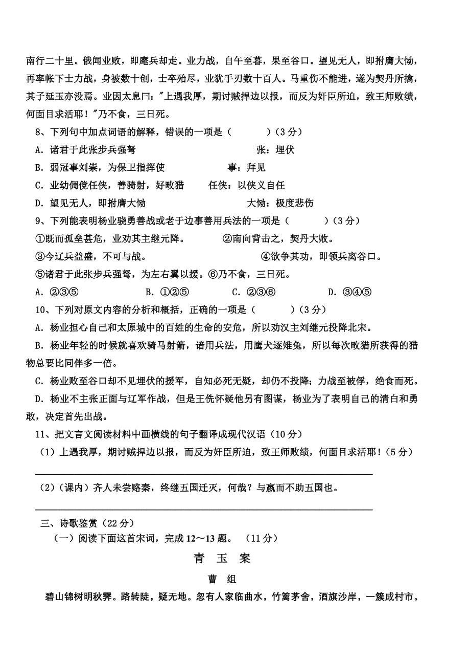 山西省左权中学2012～2013学年度高三上学期三调考试语文试题及答案.doc_第5页