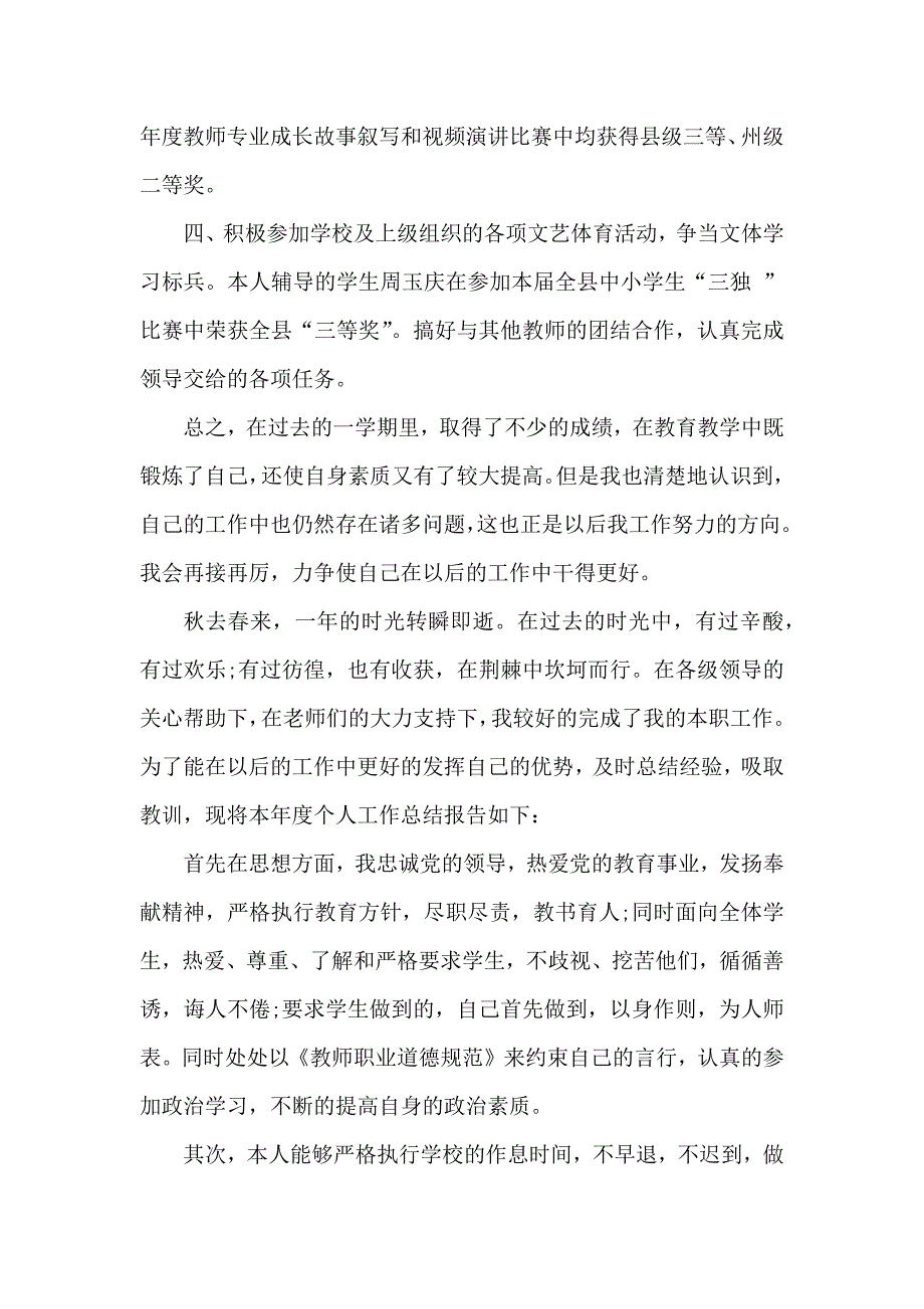 初中教学个人工作总结5篇_第3页