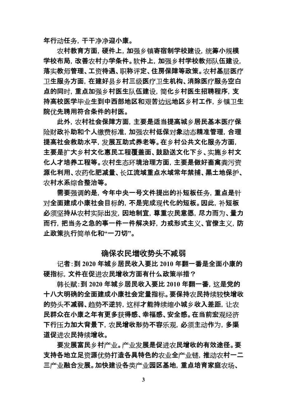 韩长赋解读中央一号文件_第3页