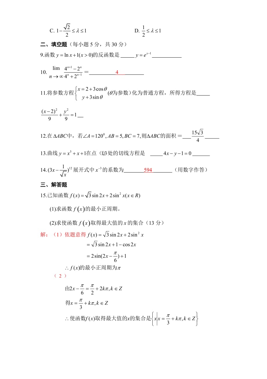 高三数学（理科）模拟试卷.doc_第2页