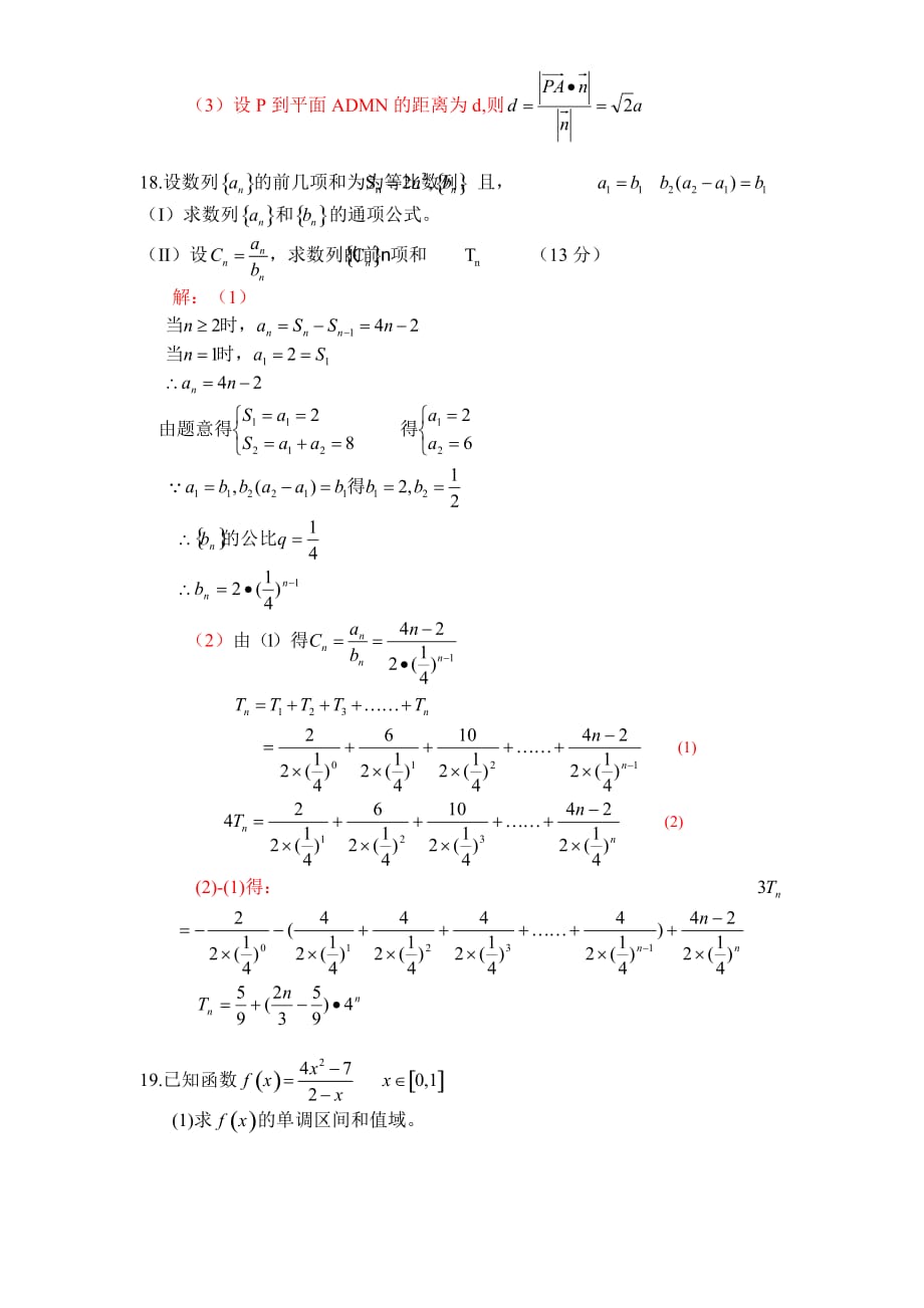高三数学（理科）模拟试卷.doc_第4页