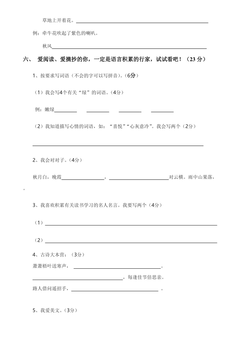 砂子塘湘天小学三年级上册语文期中测试卷.doc_第2页