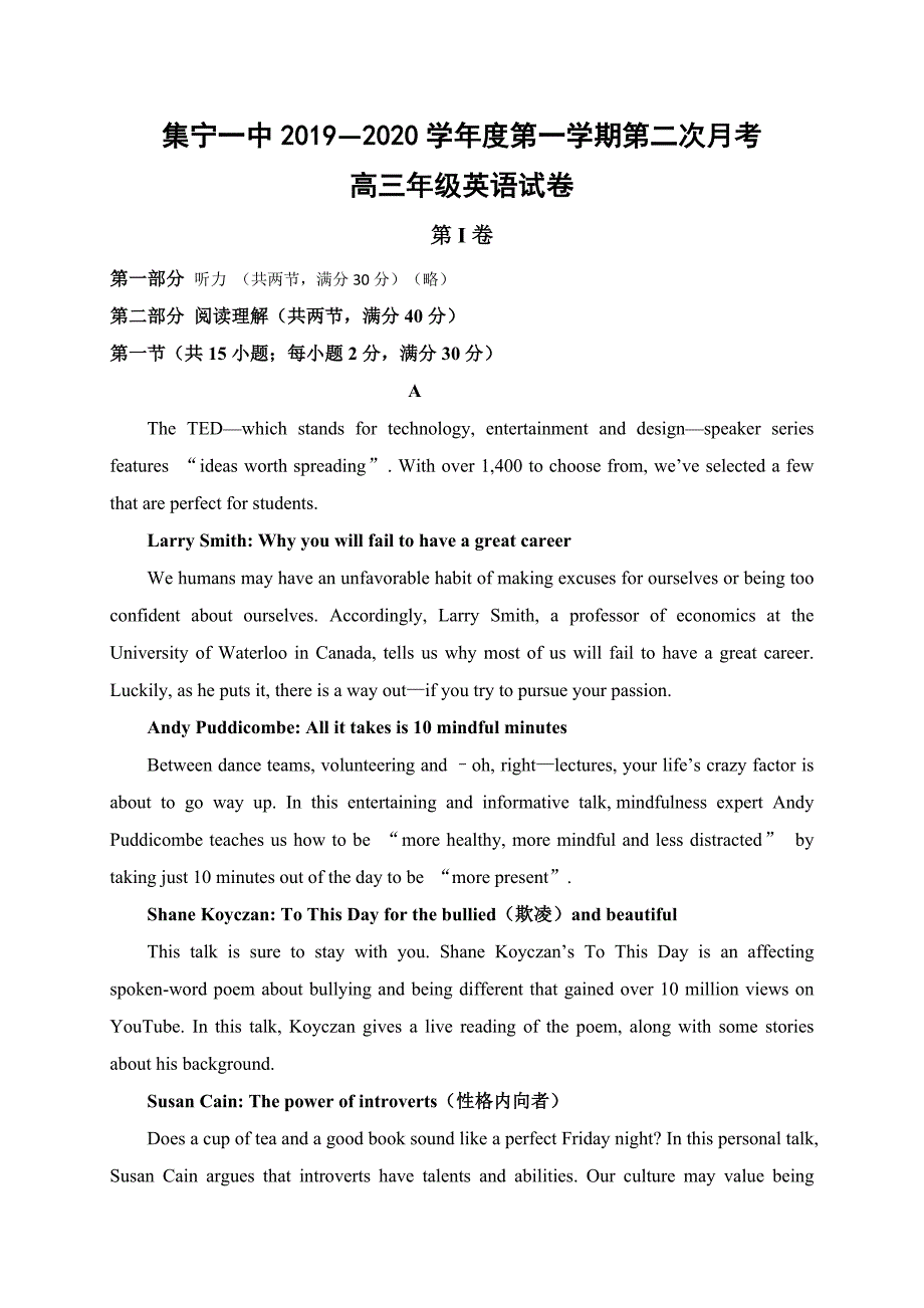 【全国百强校】内蒙古(西校区)2020届高三12月月考（上学期第二次）英语试题_第1页