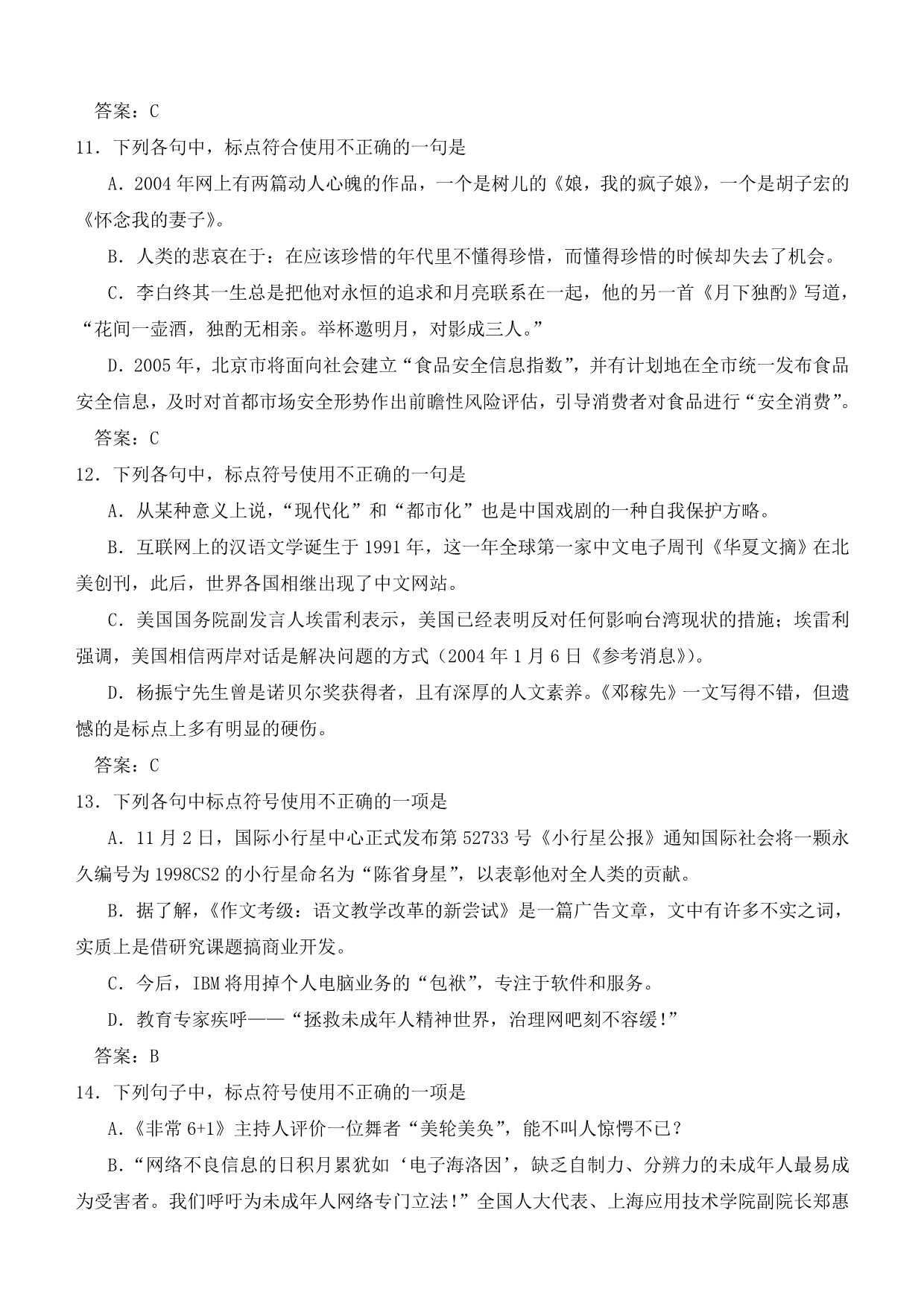 2010届高考第一轮复习资料.doc_第3页