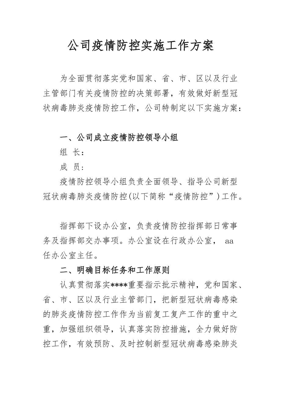 乡镇关于新冠肺炎疫情防控工作问题整改情况汇报二_第5页