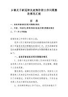 乡镇关于新冠肺炎疫情防控工作问题整改情况汇报二