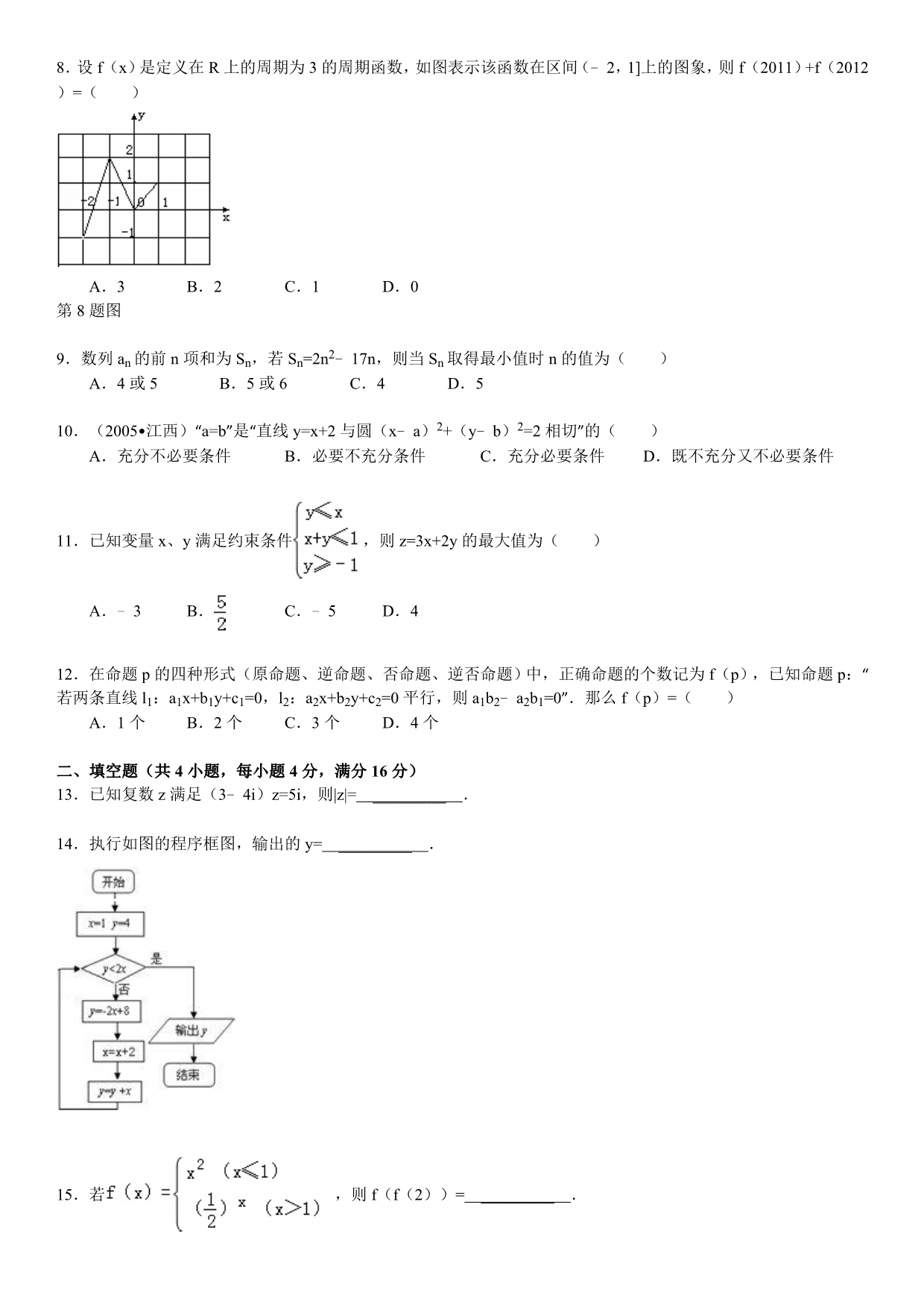 2011年济南市高考数学二模（文科）.doc_第2页