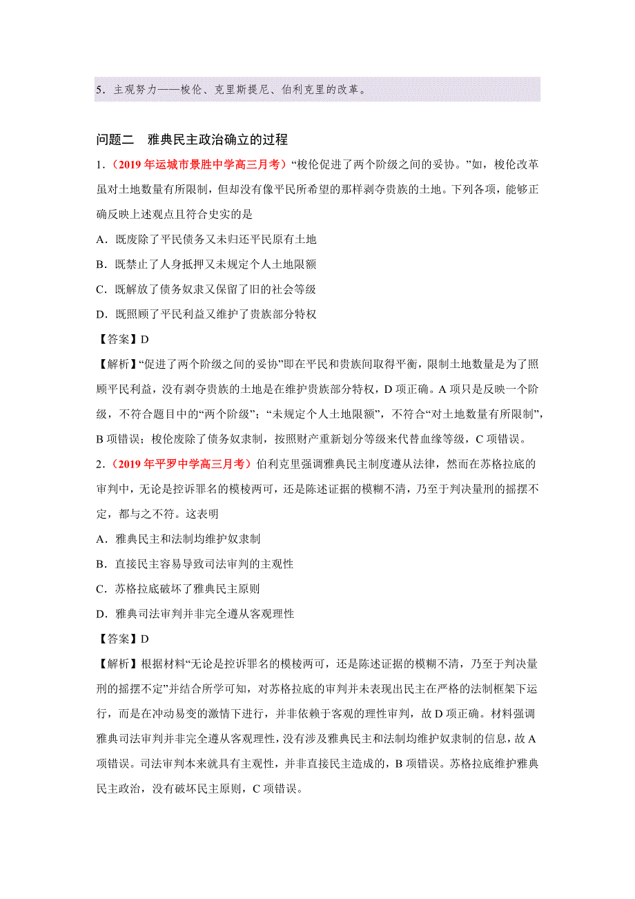 高考历史二轮复习精品古代希腊罗马的政治制度_第3页