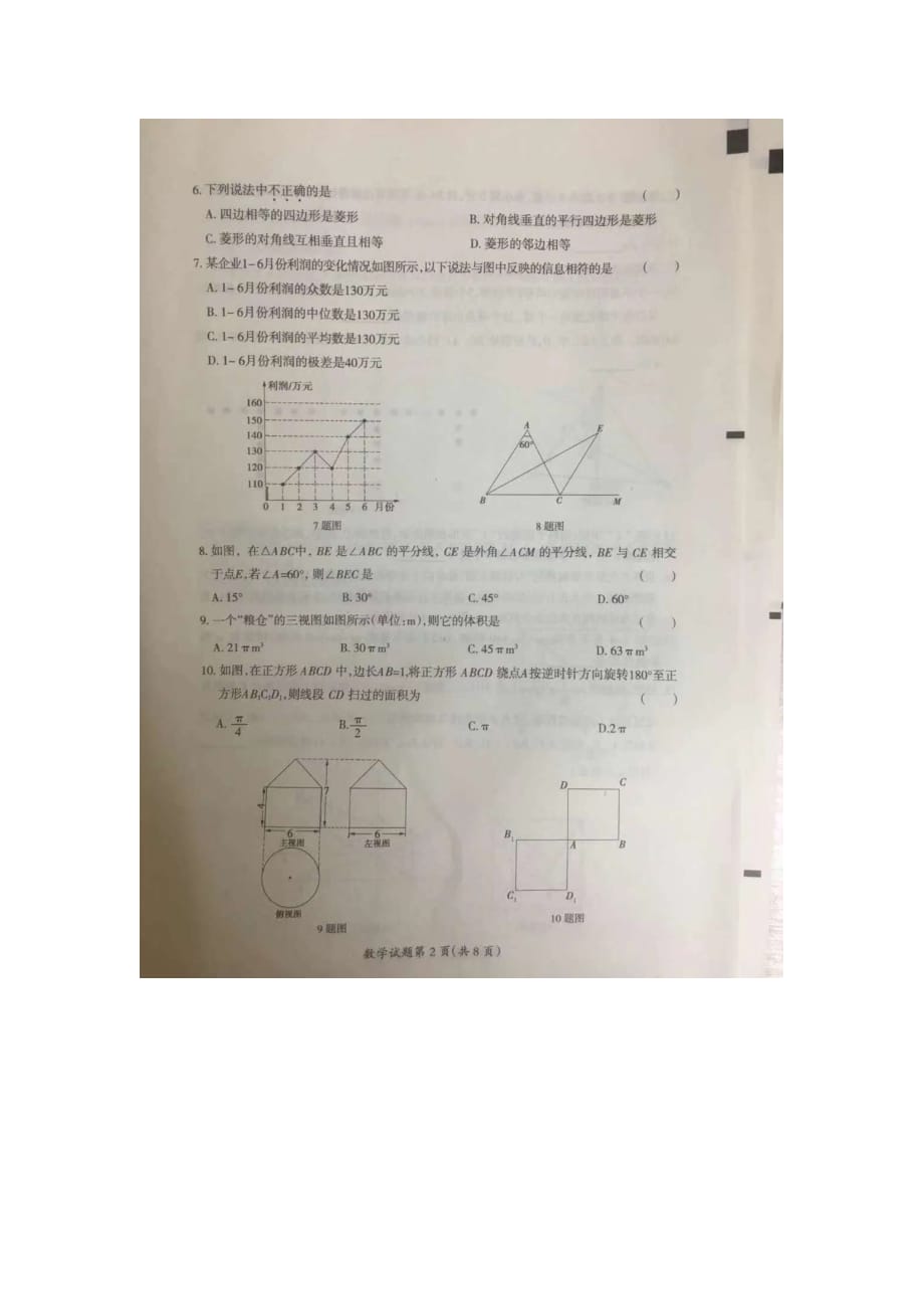 2019年黑龙江省大庆市中考数学试题（扫描版无答案）_第2页