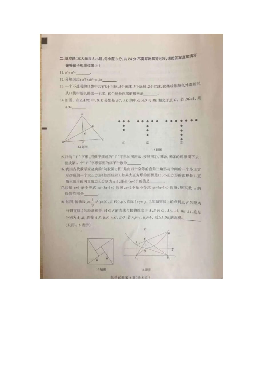 2019年黑龙江省大庆市中考数学试题（扫描版无答案）_第3页