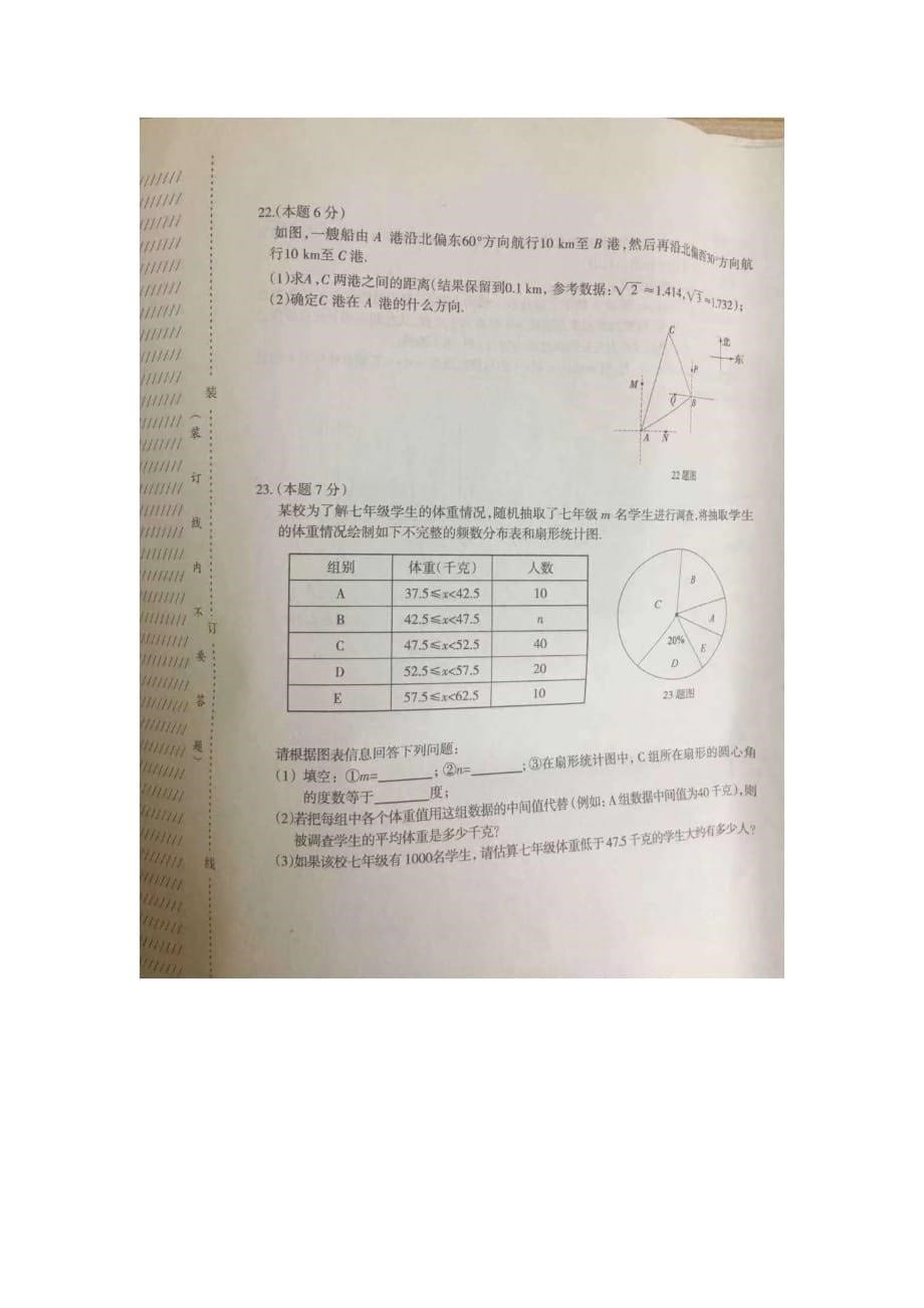 2019年黑龙江省大庆市中考数学试题（扫描版无答案）_第5页