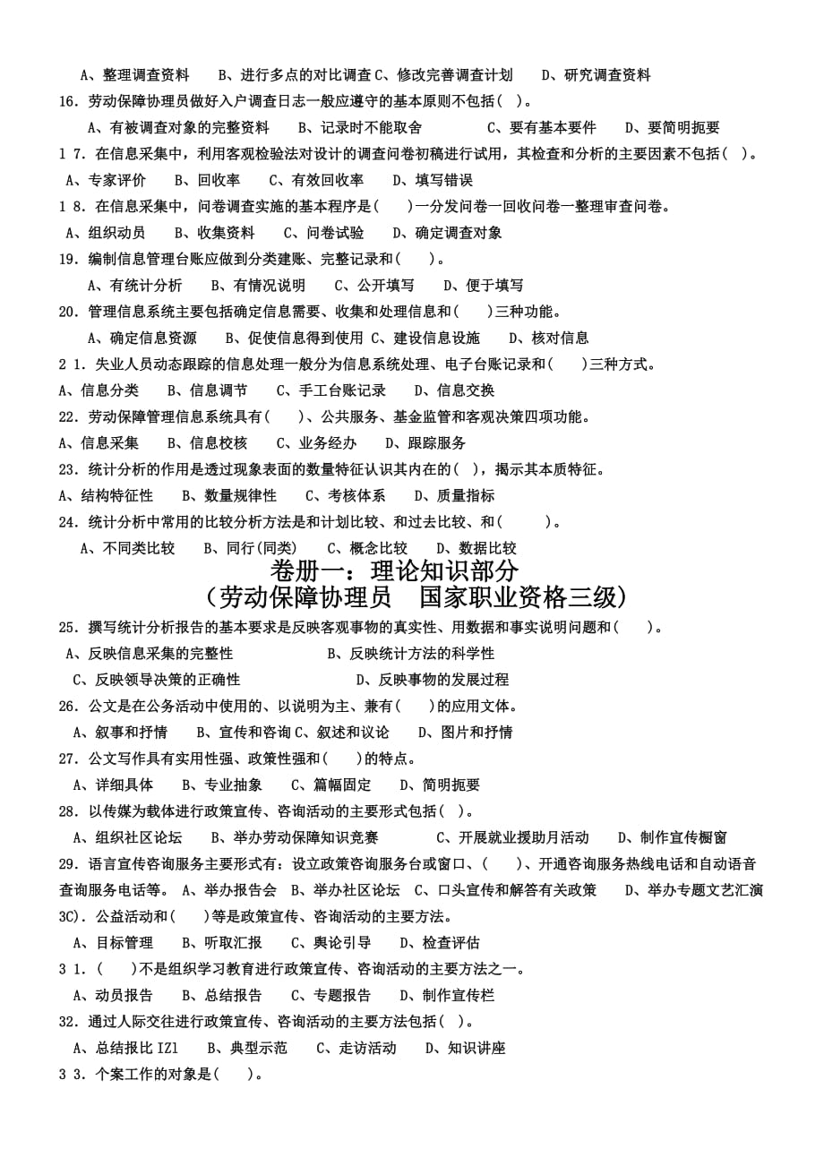 劳动保障协理员（国家职业资格三级）试题二.doc_第2页