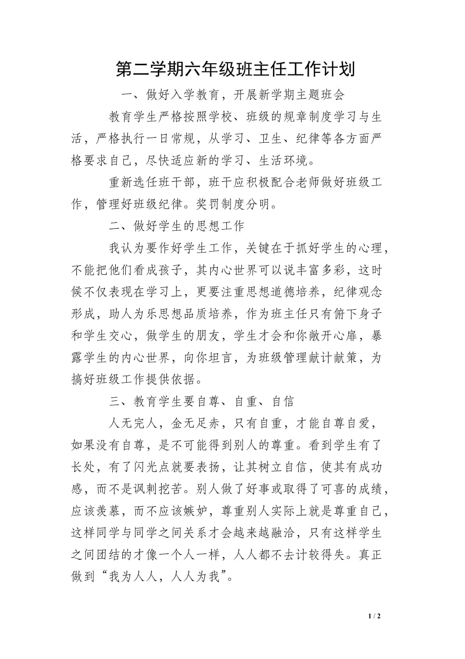 第二学期六年级班主任工作计划 (3)_第1页