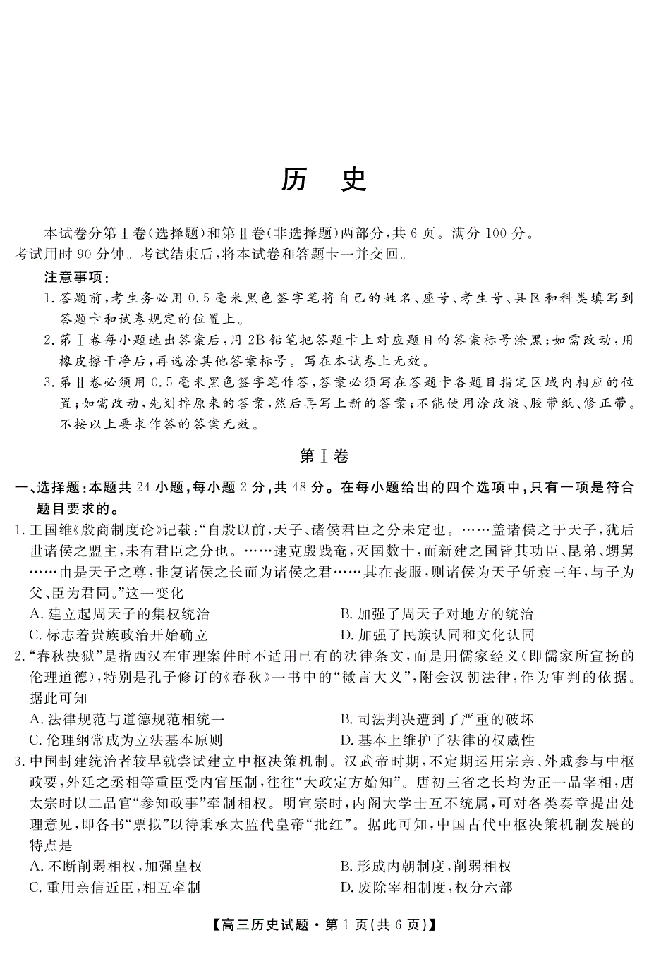 湖南省五市十校2019届高三下学期第二次联考历史试卷_第1页