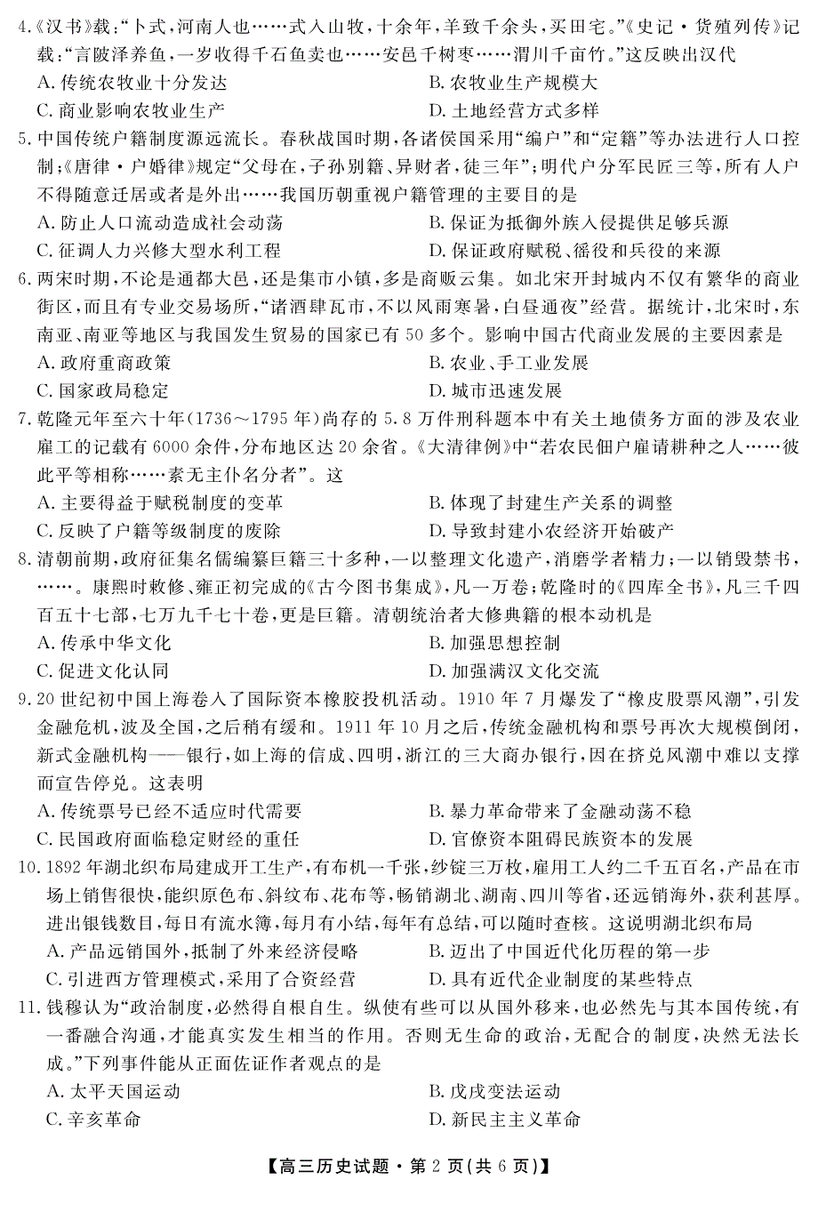 湖南省五市十校2019届高三下学期第二次联考历史试卷_第2页