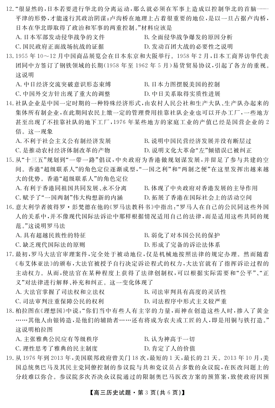 湖南省五市十校2019届高三下学期第二次联考历史试卷_第3页