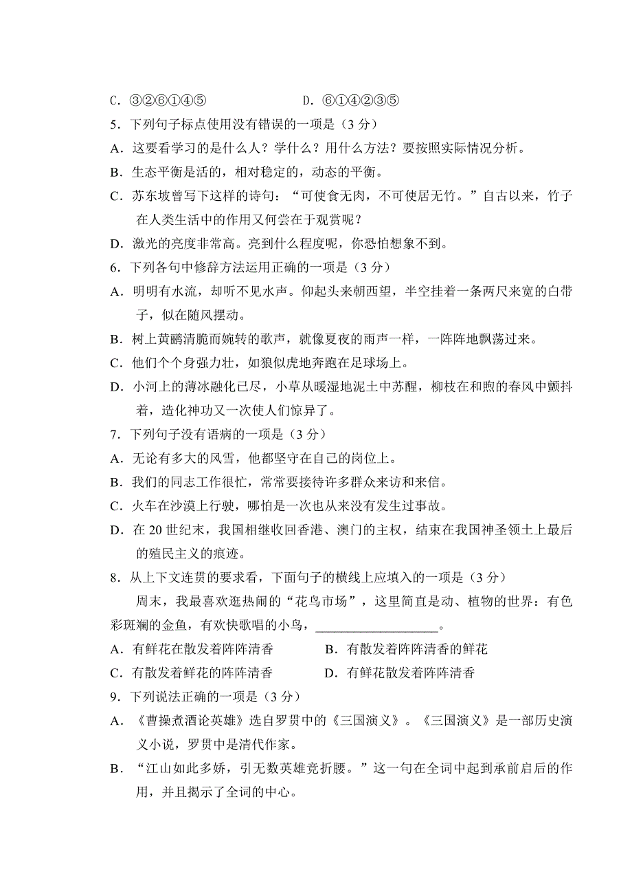 杭十中二OO二学年第一学期期终考试初二年级语文试卷.doc_第2页