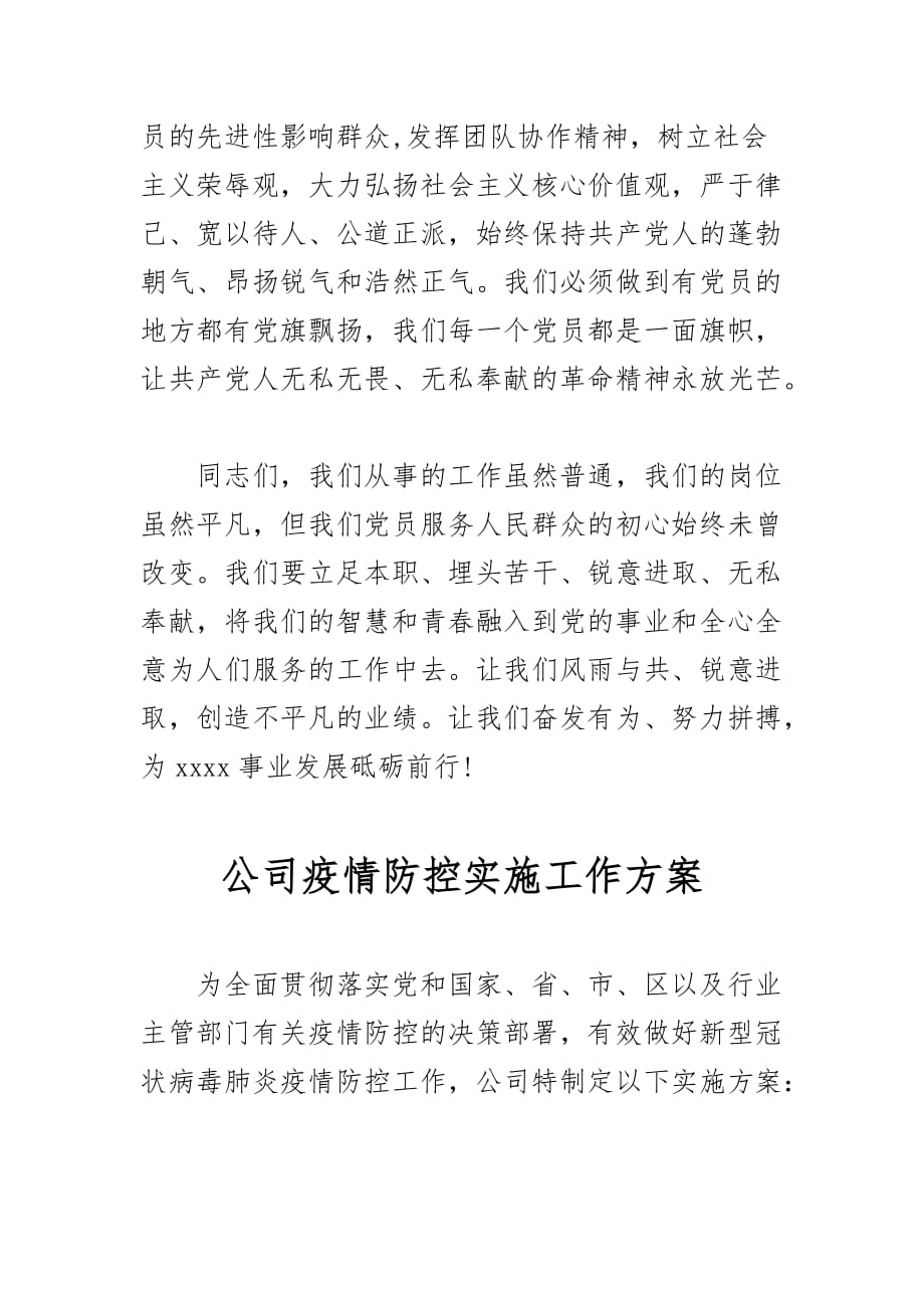 交通局2020年党建工作暨基层党员代表会议上的表态发言三_第3页