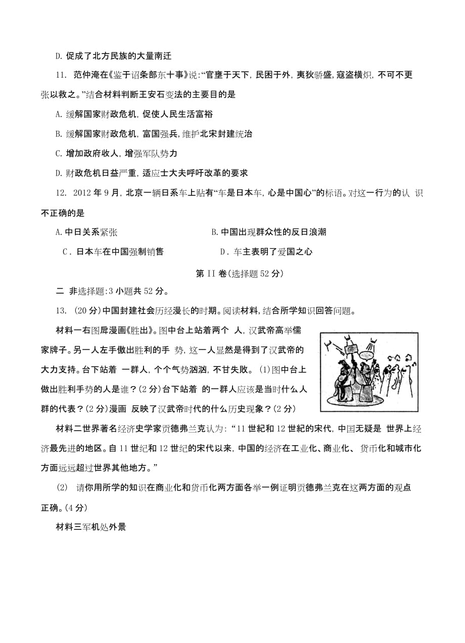 四川省内江市2013届高三第一次模拟考试历史试题.doc_第3页