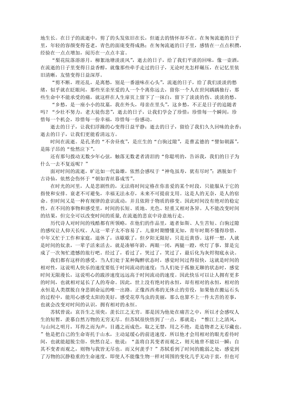 时间引我们走向哲理思考-2011年高考安徽卷作文题评析.doc_第2页